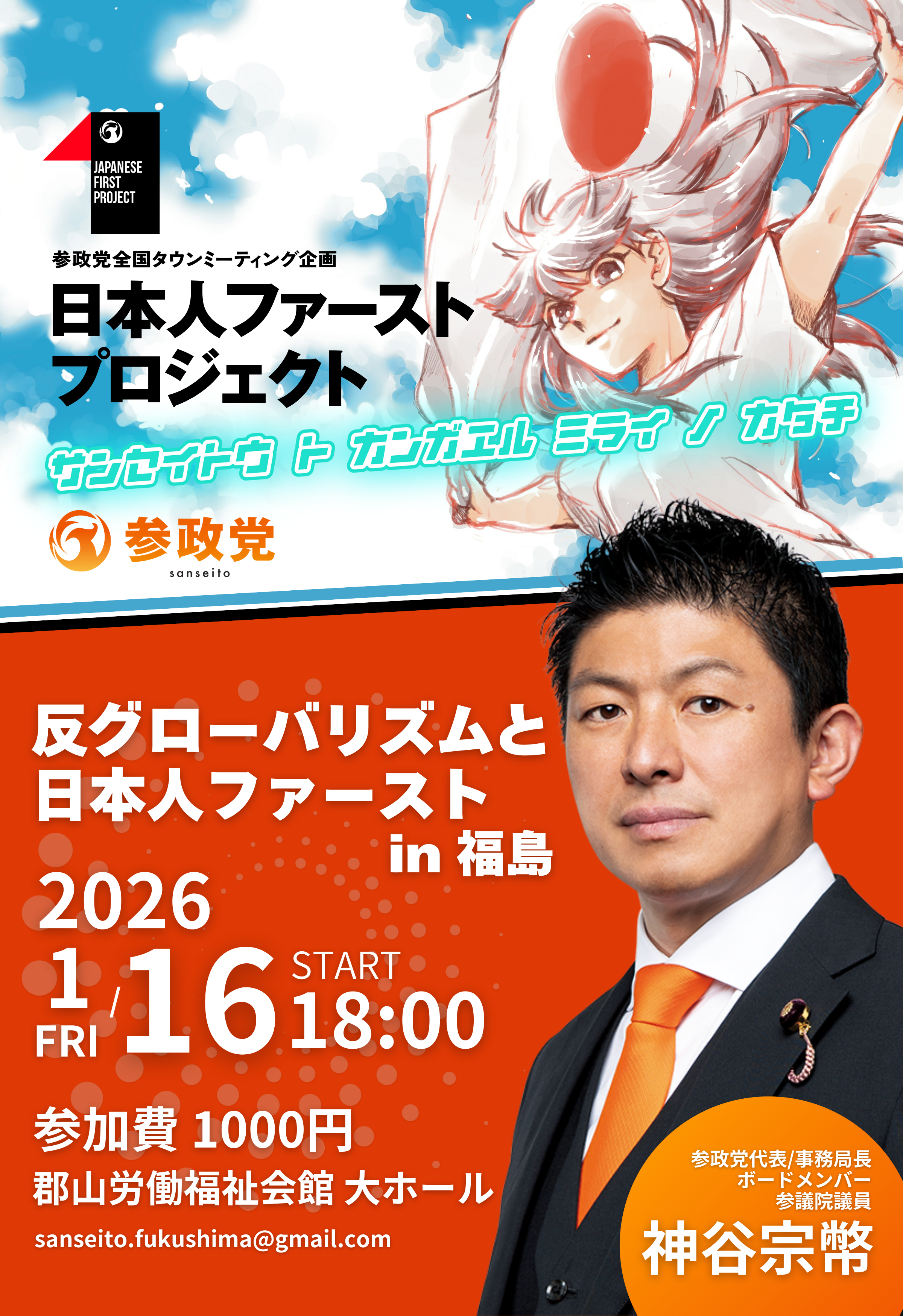 参政党 神谷代表イベント予定 街頭演説、街宣、講演、スケジュール